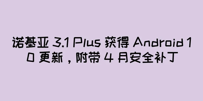 诺基亚 3.1 Plus 获得 Android 10 更新，附带 4 月安全补丁
