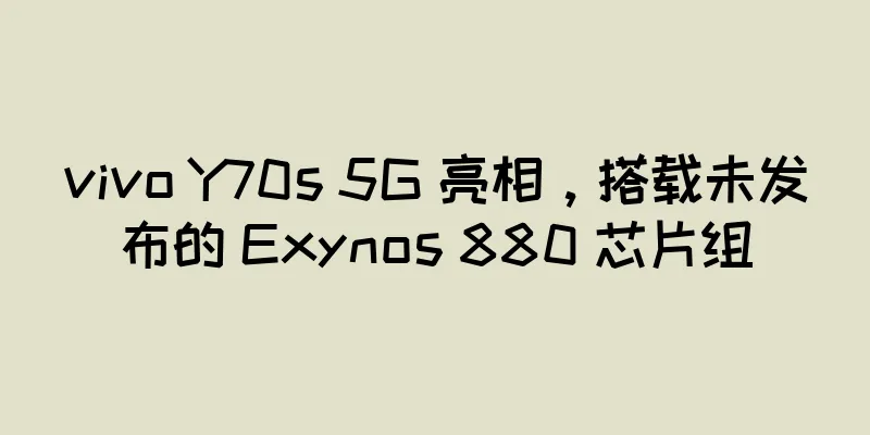 vivo Y70s 5G 亮相，搭载未发布的 Exynos 880 芯片组