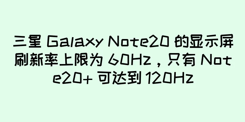 三星 Galaxy Note20 的显示屏刷新率上限为 60Hz，只有 Note20+ 可达到 120Hz