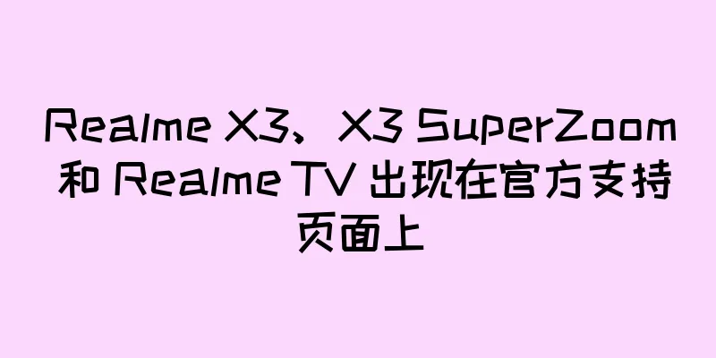 Realme X3、X3 SuperZoom 和 Realme TV 出现在官方支持页面上