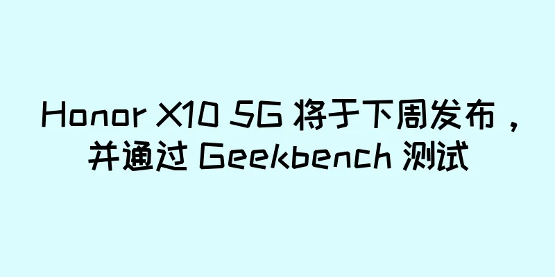 Honor X10 5G 将于下周发布，并通过 Geekbench 测试