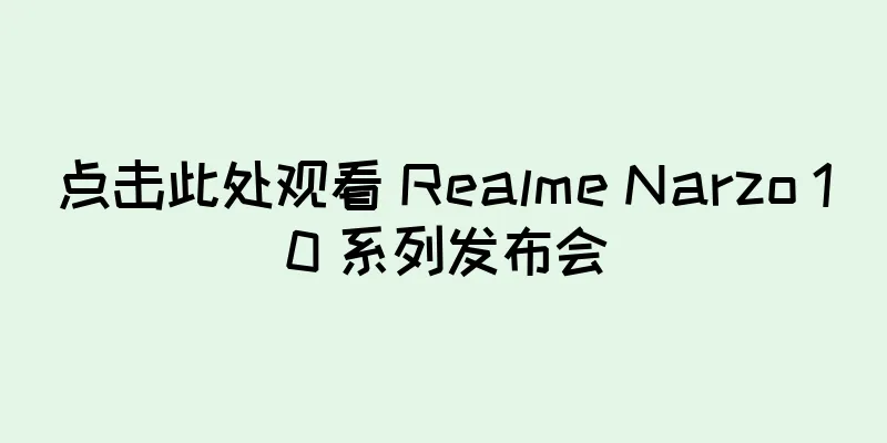 点击此处观看 Realme Narzo 10 系列发布会