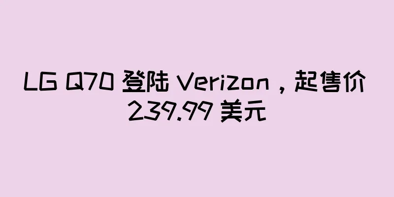 LG Q70 登陆 Verizon，起售价 239.99 美元
