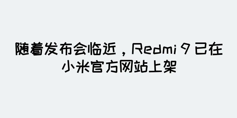 随着发布会临近，Redmi 9 已在小米官方网站上架