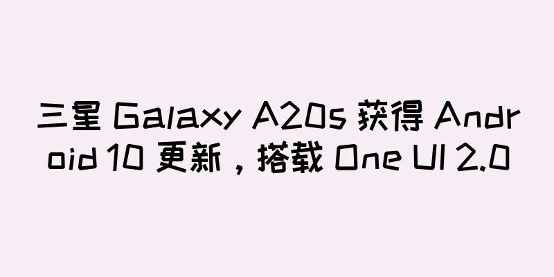 三星 Galaxy A20s 获得 Android 10 更新，搭载 One UI 2.0