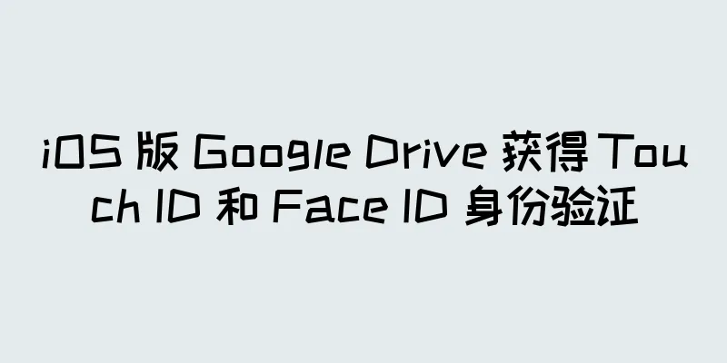iOS 版 Google Drive 获得 Touch ID 和 Face ID 身份验证