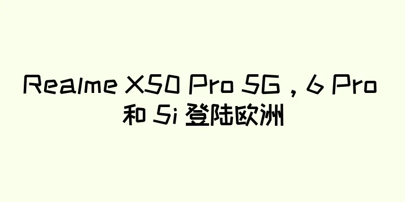 Realme X50 Pro 5G，6 Pro 和 5i 登陆欧洲