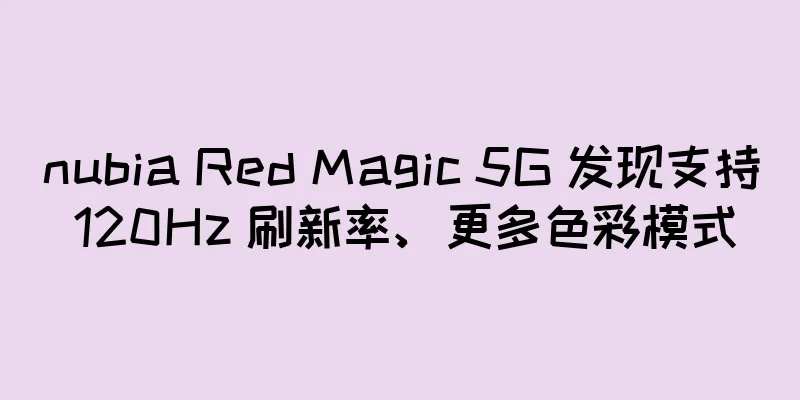 nubia Red Magic 5G 发现支持 120Hz 刷新率、更多色彩模式