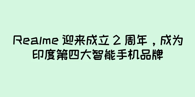 Realme 迎来成立 2 周年，成为印度第四大智能手机品牌