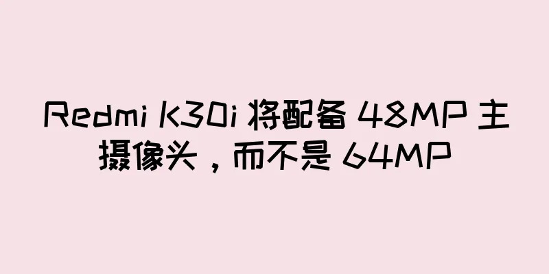 Redmi K30i 将配备 48MP 主摄像头，而不是 64MP