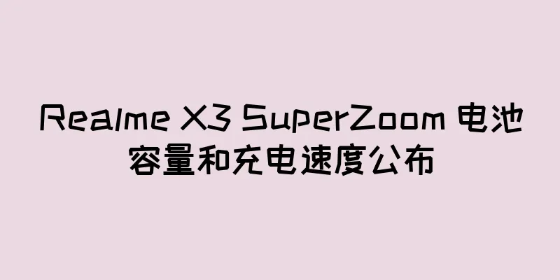 Realme X3 SuperZoom 电池容量和充电速度公布
