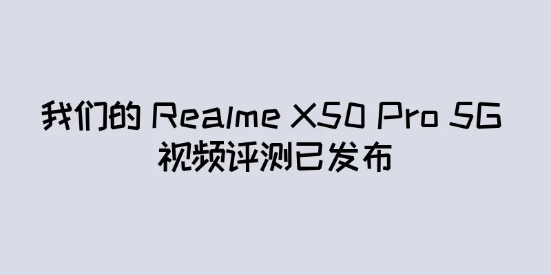 我们的 Realme X50 Pro 5G 视频评测已发布
