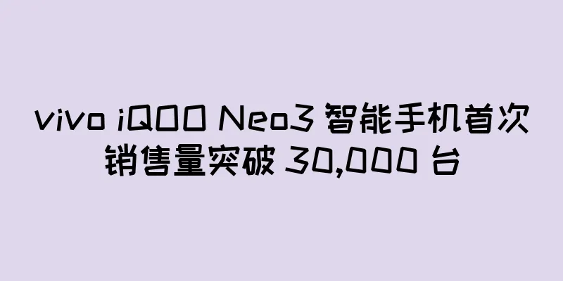 vivo iQOO Neo3 智能手机首次销售量突破 30,000 台