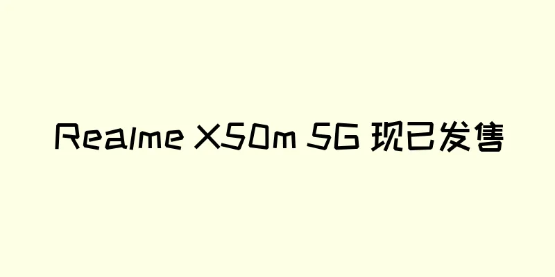 Realme X50m 5G 现已发售