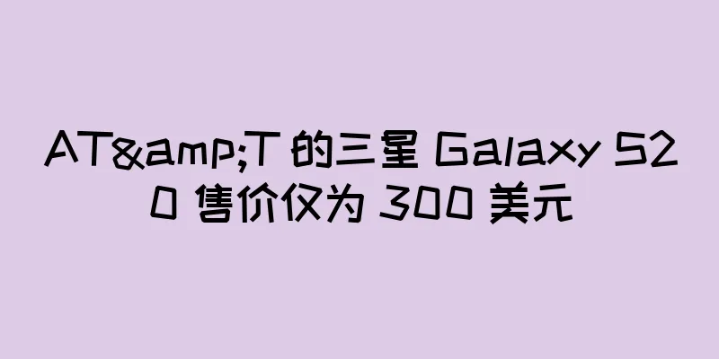 AT&T 的三星 Galaxy S20 售价仅为 300 美元