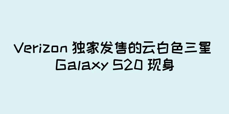 Verizon 独家发售的云白色三星 Galaxy S20 现身