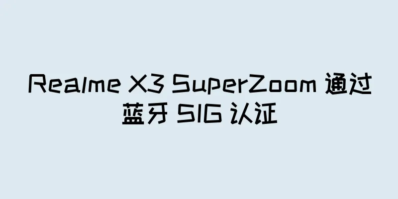Realme X3 SuperZoom 通过蓝牙 SIG 认证