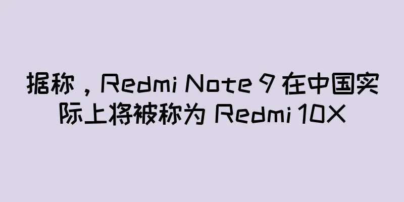 据称，Redmi Note 9 在中国实际上将被称为 Redmi 10X