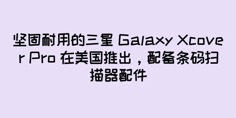 坚固耐用的三星 Galaxy Xcover Pro 在美国推出，配备条码扫描器配件