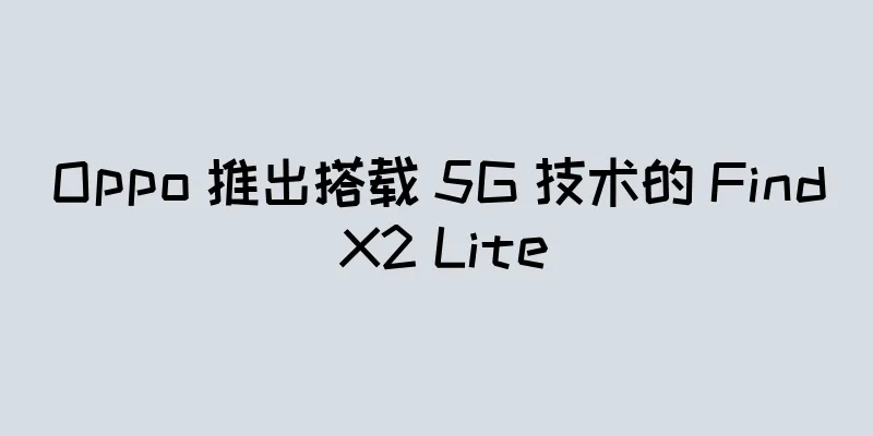 Oppo 推出搭载 5G 技术的 Find X2 Lite