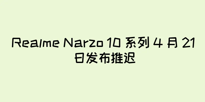 Realme Narzo 10 系列 4 月 21 日发布推迟