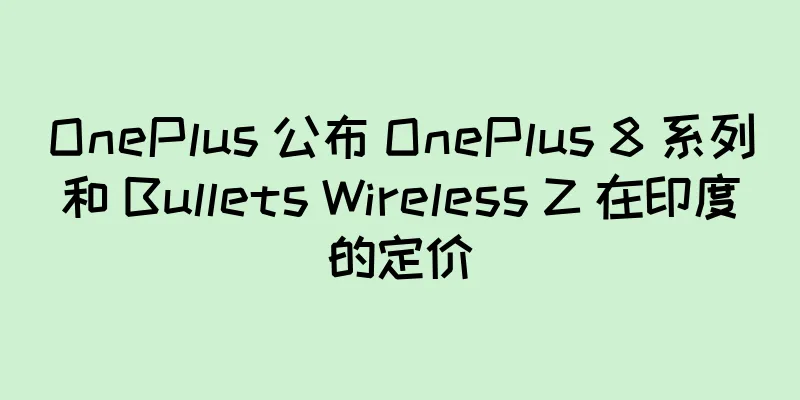 OnePlus 公布 OnePlus 8 系列和 Bullets Wireless Z 在印度的定价