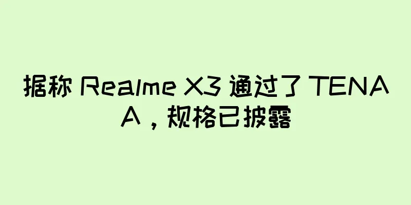 据称 Realme X3 通过了 TENAA，规格已披露