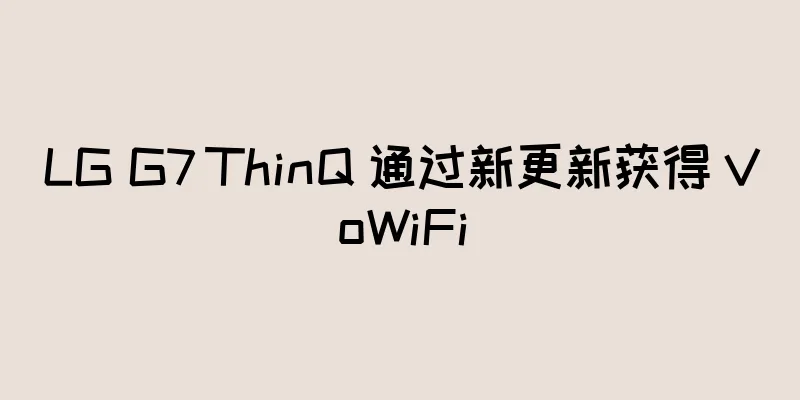 LG G7 ThinQ 通过新更新获得 VoWiFi
