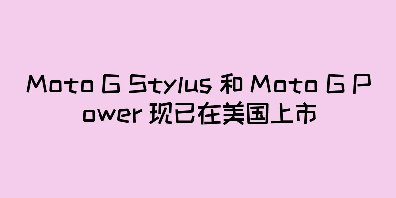Moto G Stylus 和 Moto G Power 现已在美国上市