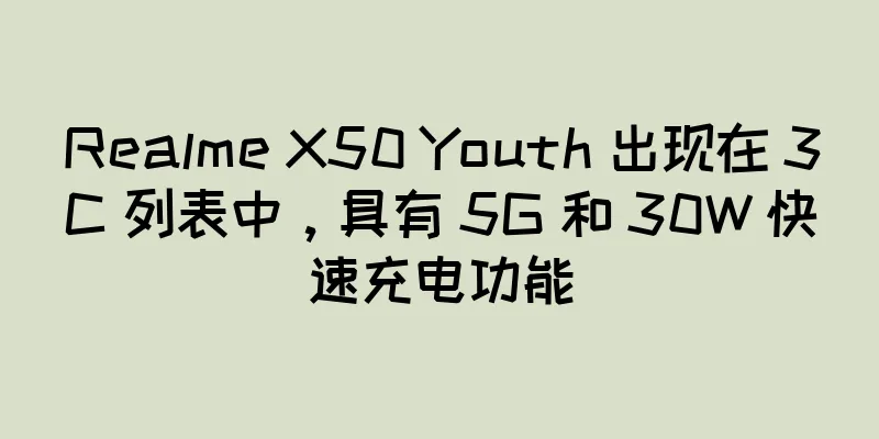 Realme X50 Youth 出现在 3C 列表中，具有 5G 和 30W 快速充电功能