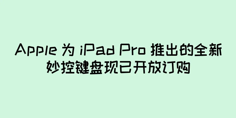 Apple 为 iPad Pro 推出的全新妙控键盘现已开放订购