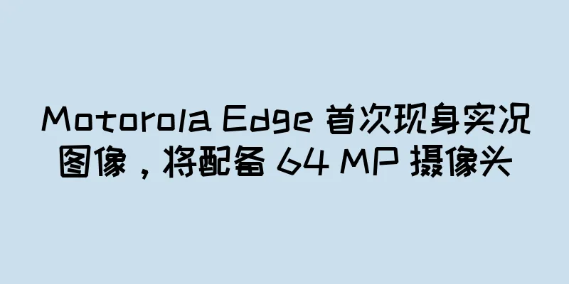 Motorola Edge 首次现身实况图像，将配备 64 MP 摄像头