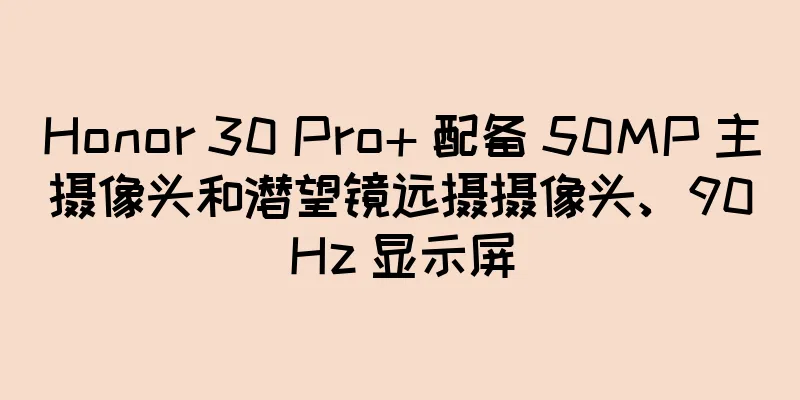 Honor 30 Pro+ 配备 50MP 主摄像头和潜望镜远摄摄像头、90Hz 显示屏