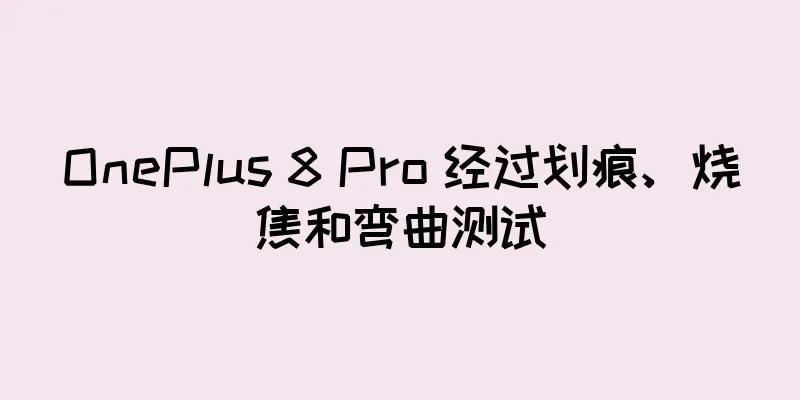 OnePlus 8 Pro 经过划痕、烧焦和弯曲测试