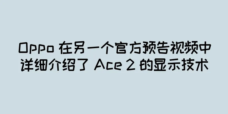 Oppo 在另一个官方预告视频中详细介绍了 Ace 2 的显示技术