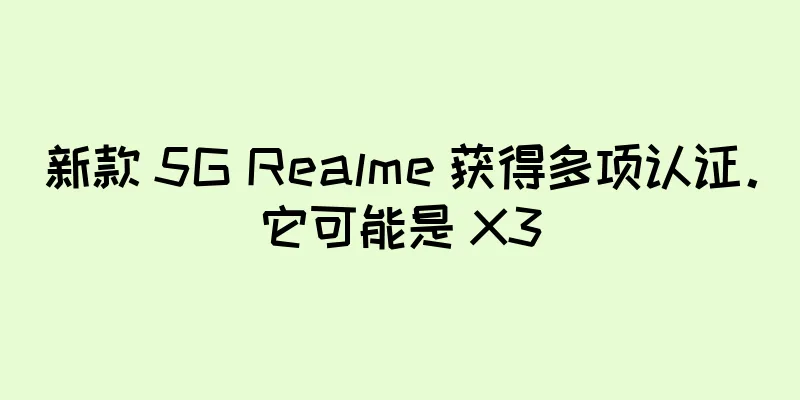新款 5G Realme 获得多项认证。它可能是 X3