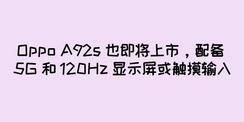 Oppo A92s 也即将上市，配备 5G 和 120Hz 显示屏或触摸输入