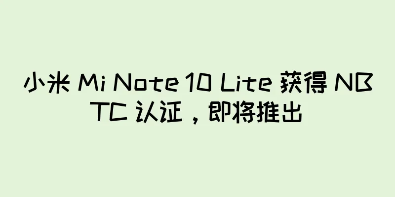 小米 Mi Note 10 Lite 获得 NBTC 认证，即将推出
