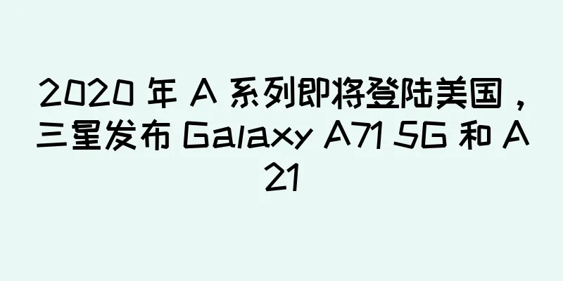 2020 年 A 系列即将登陆美国，三星发布 Galaxy A71 5G 和 A21