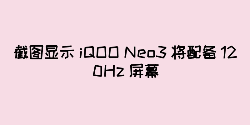 截图显示 iQOO Neo3 将配备 120Hz 屏幕