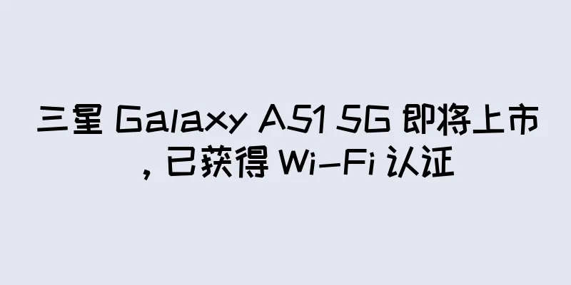 三星 Galaxy A51 5G 即将上市，已获得 Wi-Fi 认证