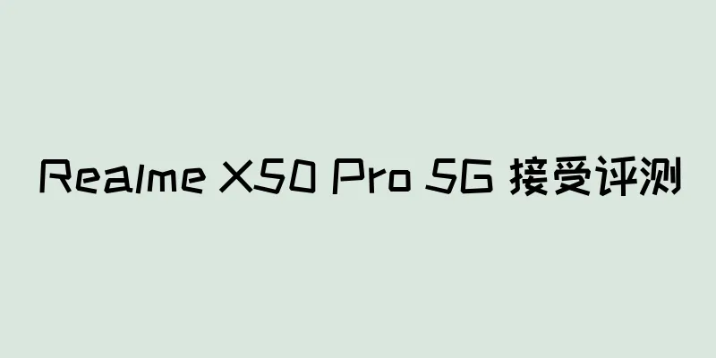 Realme X50 Pro 5G 接受评测