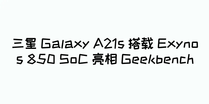 三星 Galaxy A21s 搭载 Exynos 850 SoC 亮相 Geekbench