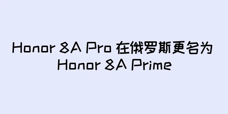 Honor 8A Pro 在俄罗斯更名为 Honor 8A Prime