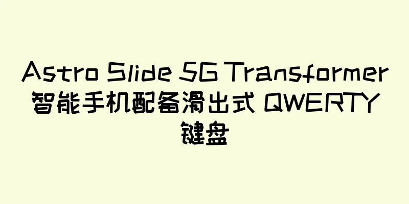 Astro Slide 5G Transformer 智能手机配备滑出式 QWERTY 键盘
