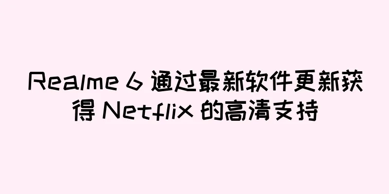 Realme 6 通过最新软件更新获得 Netflix 的高清支持