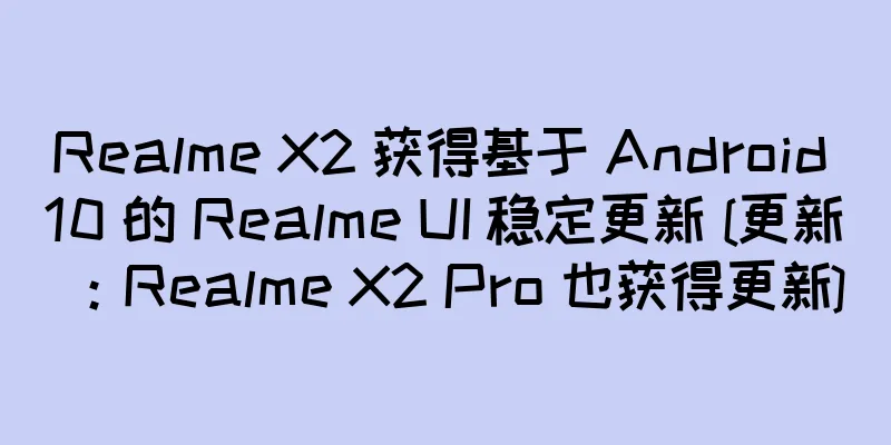 Realme X2 获得基于 Android 10 的 Realme UI 稳定更新 [更新：Realme X2 Pro 也获得更新]
