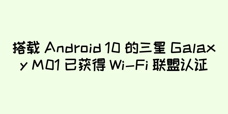 搭载 Android 10 的三星 Galaxy M01 已获得 Wi-Fi 联盟认证