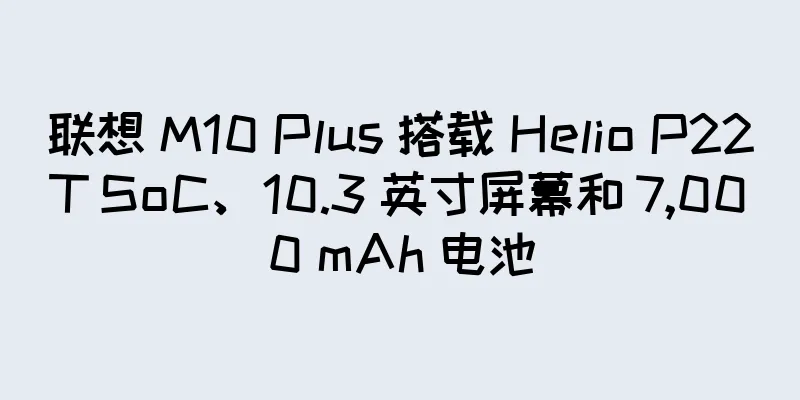 联想 M10 Plus 搭载 Helio P22T SoC、10.3 英寸屏幕和 7,000 mAh 电池