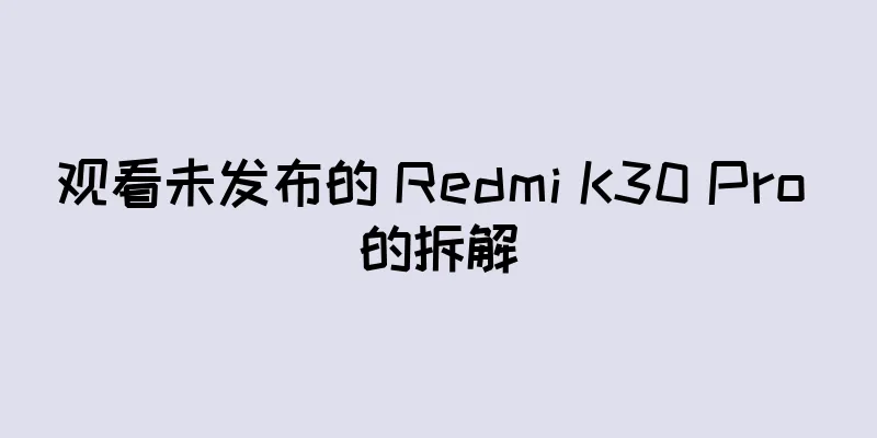 观看未发布的 Redmi K30 Pro 的拆解